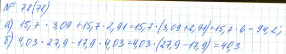 Ответ к задаче № 78 (78) - Рабочая тетрадь Макарычев Ю.Н., Миндюк Н.Г., Нешков К.И., гдз по алгебре 7 класс
